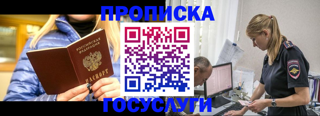 прописка 2025 в Плавске