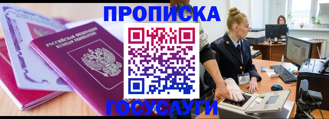 где прописаться в Плавске